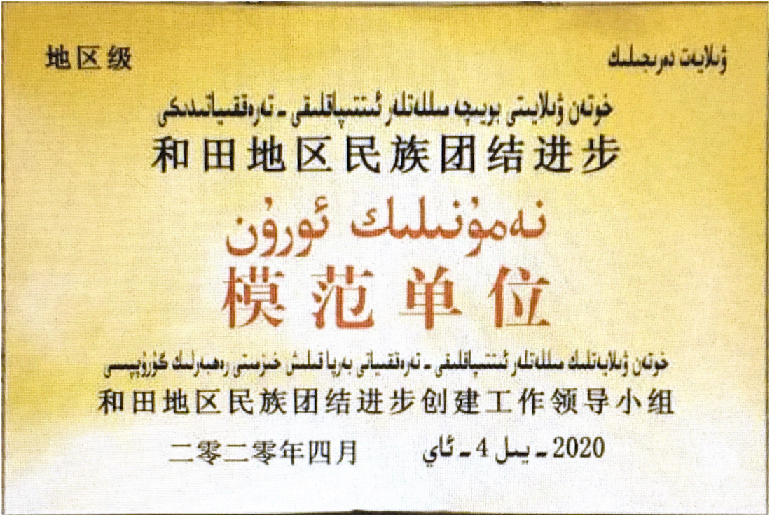 和田区联结进取奖.png